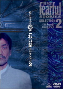 Junji Inagawa: Extremely Scary Stories Selection 2 Trailer