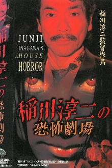 Junji Inagawa: Horror Theater Trailer