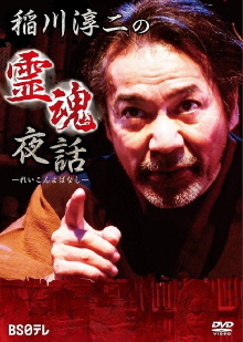 Junji Inagawa: Night Tales of Souls Trailer