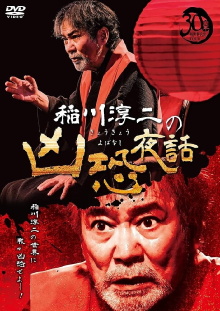 Junji Inagawa: Terrifying Night Tales Trailer