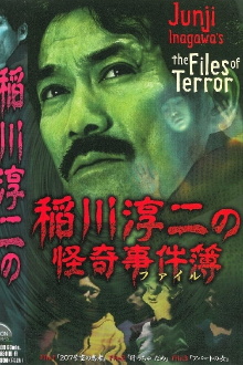 Junji Inagawa: The Files of Terror Trailer