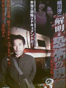 Junji Inagawa - Unraveling: Terrifying Sites - The Never-Ending Scary Legends VOL.3 Trailer