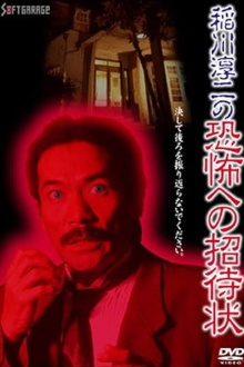 Junji Inagawa's Invitation to Terror Trailer