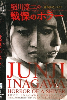 Junji Inagawa's Short Horror Cinema: Horror of a Shiver Trailer