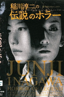 Junji Inagawa's Short Horror Cinema: Horror of Legend Trailer