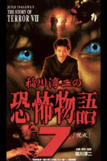 Junji Inagawa's the Story of Terror VII Trailer