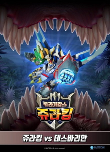 Jurassic Cops Special Edition 3 Juracing vs Death Varian Trailer