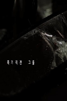 Just Before They Died Trailer