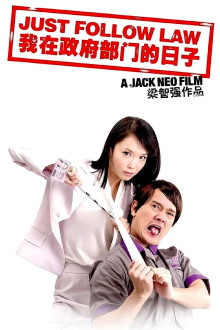 Just Follow Law Trailer