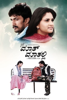 Just Maath Maathalli Trailer