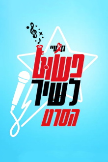Just sing! Trailer
