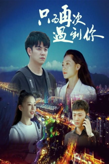 Just To Meet You Again Trailer