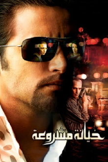 Justified Betrayal Trailer