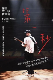 Justin Lo The First Moment Live 2022 Trailer