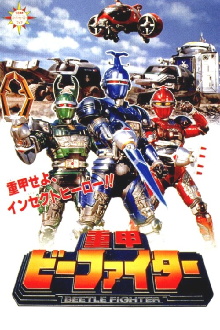 Juukou B-Fighter: The Movie Trailer