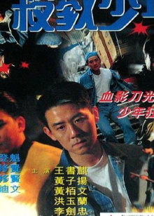 Juvenile Delinquency Trailer