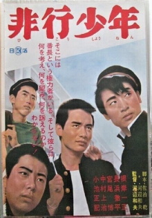 Juvenile Delinquents Trailer