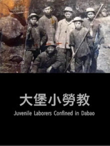Juvenile Laborers Confined in Dabao Trailer