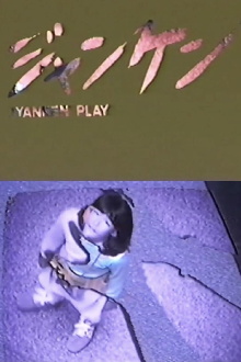 JYANKEN PLAY Trailer