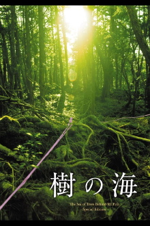Jyukai: The Sea of Trees Behind Mt. Fuji Trailer