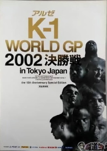 K-1 WORLD GP 2002 Final Round Trailer