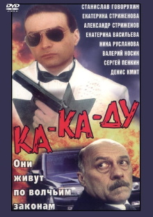Ka-ka-du Trailer