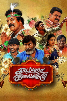 Kaadapura Kalaikuzhu Trailer