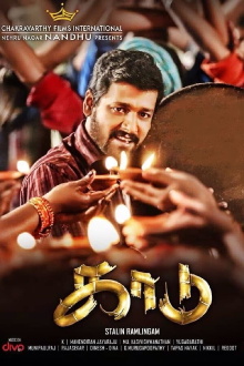 Kaadu Trailer