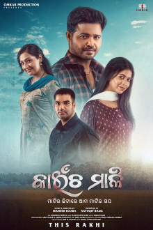 Kaaincha Maali Trailer