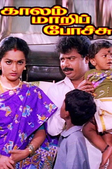 Kaalam Maari Pochu Trailer