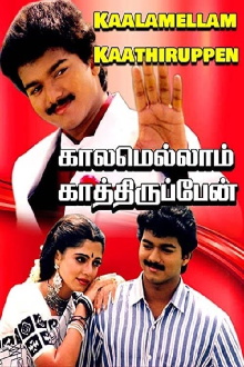 Kaalamellam Kaathiruppen Trailer