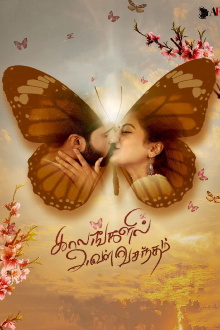 Kaalangalil Aval Vasantham Trailer