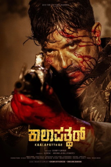 Kaalapatthar Trailer