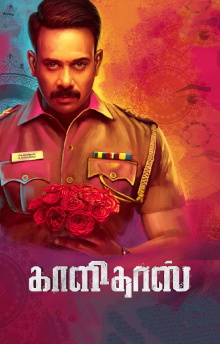 Kaalidas Trailer