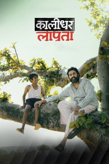 Kaalidhar Laapata Trailer