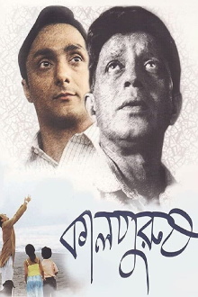 Kaalpurush Trailer