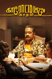 Kaarottiyin Kaadhali Trailer