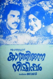 Kaathirunna Nimisham Trailer