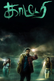 Kaatteri Trailer