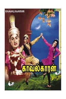 Kaavalkaaran Trailer