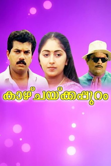 Kaazhchakkappuram Trailer