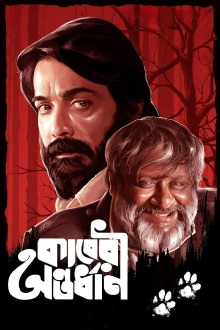 Kaberi Antardhan Trailer