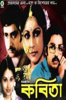 Kabita Trailer