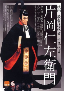 Kabuki Actor Kataoka Nizaemon Trailer