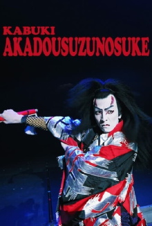 Kabuki Akadō Suzunosuke Trailer