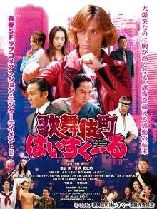 Kabukicho High School Trailer