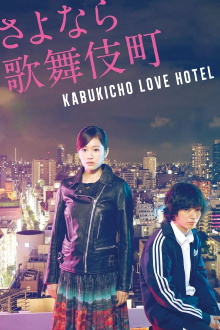 Kabukicho Love Hotel Trailer