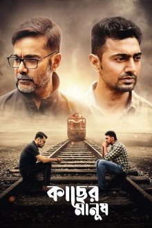 Kacher Manush Trailer