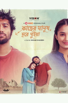 Kacher Manush Dure Thuiya Trailer