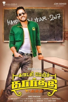 Kadaisi Bench Karthi Trailer